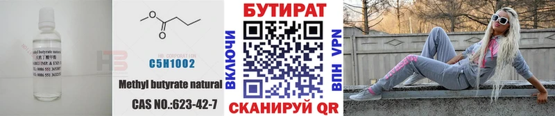 БУТИРАТ буратино  Купить закладки  Черепаново 